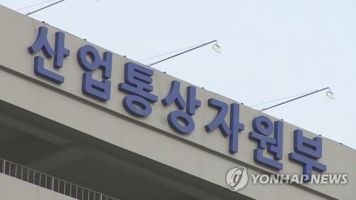 산업통상자원부 [연합뉴스TV 제공]