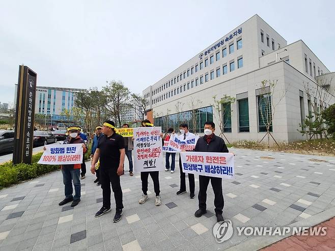 한전에 배상 촉구하는 강원 고성산불 이재민들 (속초=연합뉴스) 2019년 4월 축구장 면적(0.714㏊) 1천700배가 넘는 산림 1천260㏊(1천260만㎡)를 잿더미로 만든 강원 고성산불의 피해를 보상하라며 한전을 상대로 손해배상 청구 소송을 제기한 이재민들이 지난 4월 20일 오후 춘천지법 속초지원에서의 1심 판결 선고를 앞두고 법원 앞에서 한전의 배상을 촉구하고 있다. [연합뉴스 자료사진]