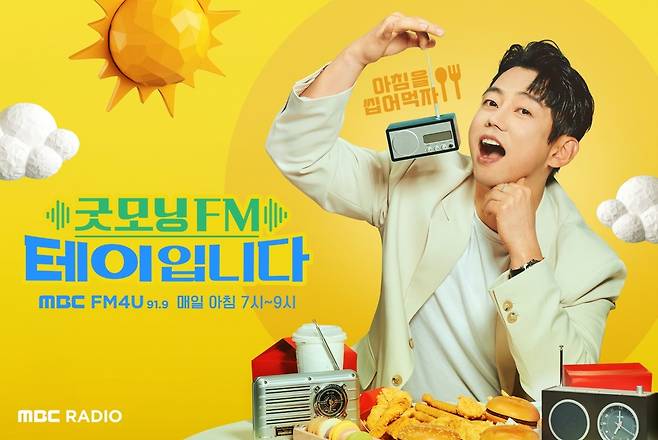 사진=MBC라디오 '굿모닝FM'