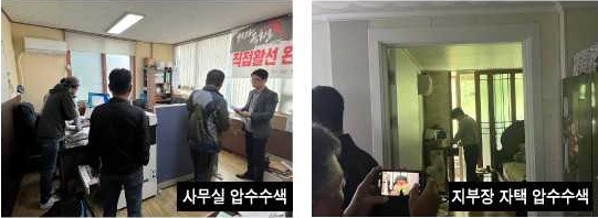 충남 부여경찰서는 이날 오전 6시쯤 대전 중구에 위치한 전국건설노조 대전충청세종전기지부사무실과 충남 부여에 있는 남부지회 사무실과 간부 자택 등을 압수수색했다. 사진=민주노총 대전본부 제공