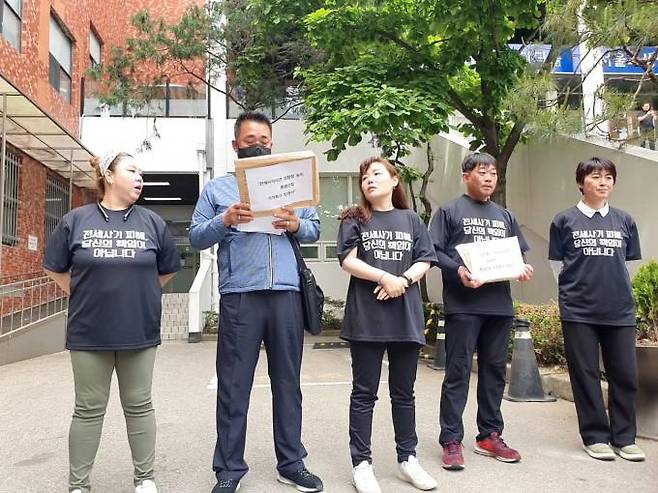 인천 전세사기 '건축왕' 딸 개인회생신청 기각 촉구 기자회견. 연합뉴스