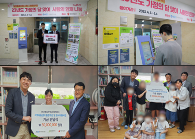 가정의 달 맞이 ‘사랑의 한끼 나눔 행사’ 및 아동지원사업 행사사진. [한국부동산원 제공]