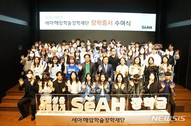 [서울=뉴시스]재단법인 세아해암학술장학재단은 제 31기 장학생 80명을 선발하고 세아타워에서 장학증서 수여식을 가졌다.(사진=세아그룹 제공)