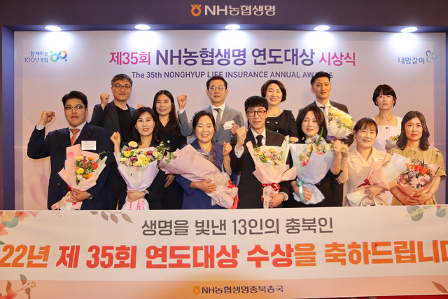 3~4일 서울 용산구 그랜드하얏트호텔에서 열린 ‘2022년 NH농협생명 연도대상 시상식’에서 충북 지역 13명의 수상자가 수상을 축하하고 있다.