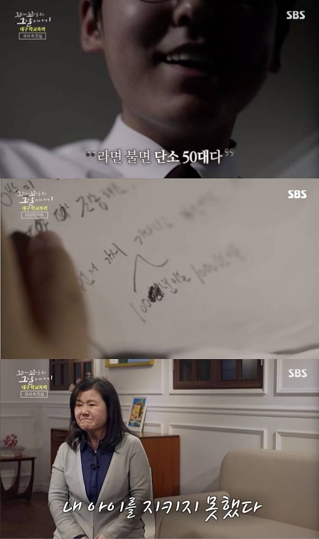 SBS ‘꼬리에 꼬리를 무는 그날 이야기’ 캡처