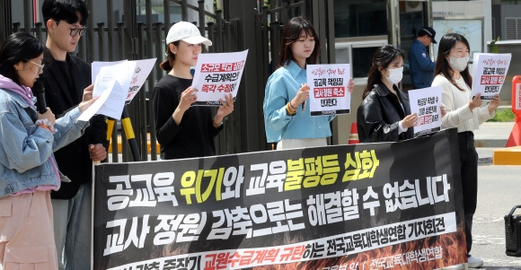 전국교육대학생연합이 24일 세종시 정부세종청사 교육부 앞에서 기자회견을 열고 교사 정원 축소 반대를 외치고 있다.뉴시스