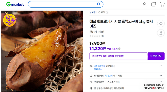 놀해랑의 해남 황토밭에서 자란 호박고구마