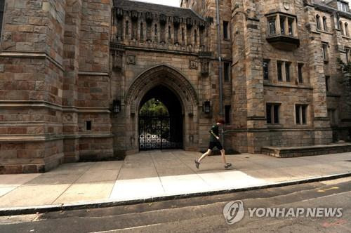 미국 예일대학교   [EPA 연합뉴스 자료사진.재판매 및 DB 금지]