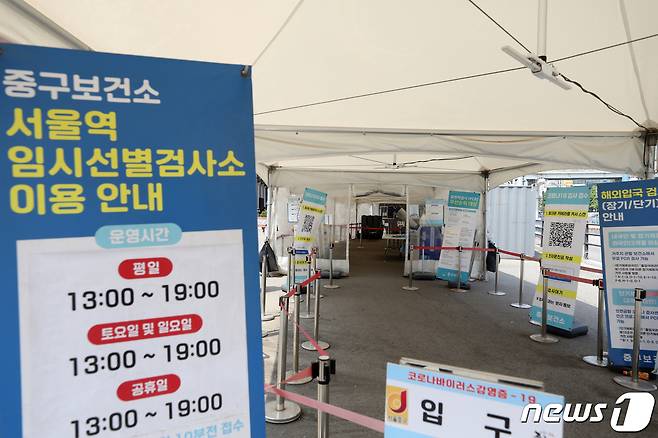 11일 오후 서울 중구 서울역광장에 마련된 코로나19 임시선별진료소가 한산한 모습을 보이고 있다. 2023.5.11/뉴스1 ⓒ News1 이승배 기자