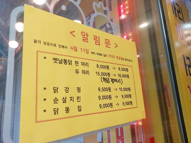 서울 서대문구에 위치한 한 옛날통닭집의 메뉴판. 김희량 기자