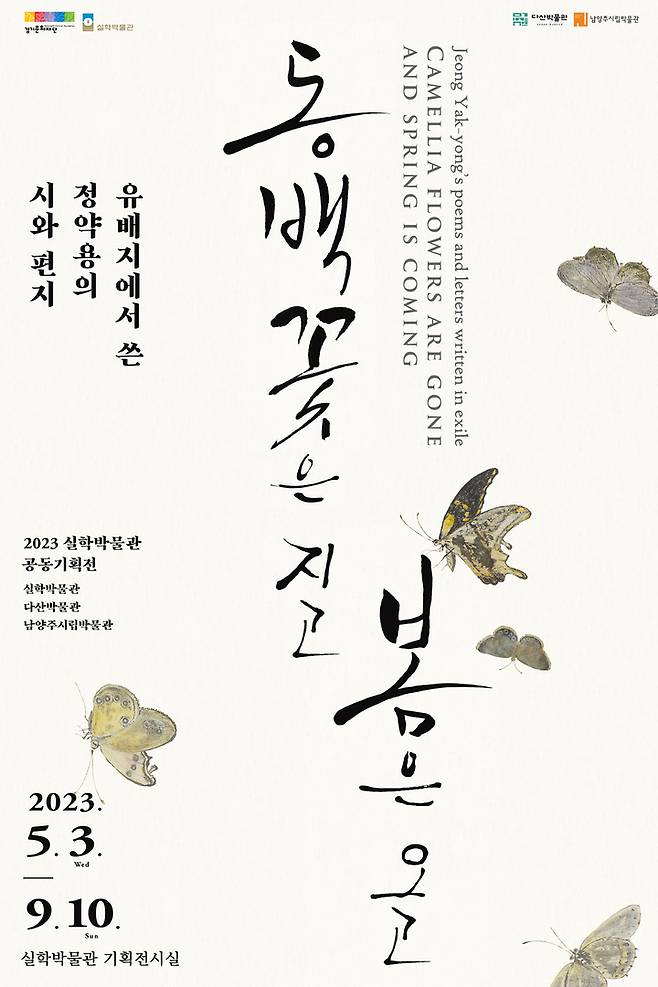 '동백꽃은 지고 봄은 오고'(사진=경기문화재단 제공) *재판매 및 DB 금지