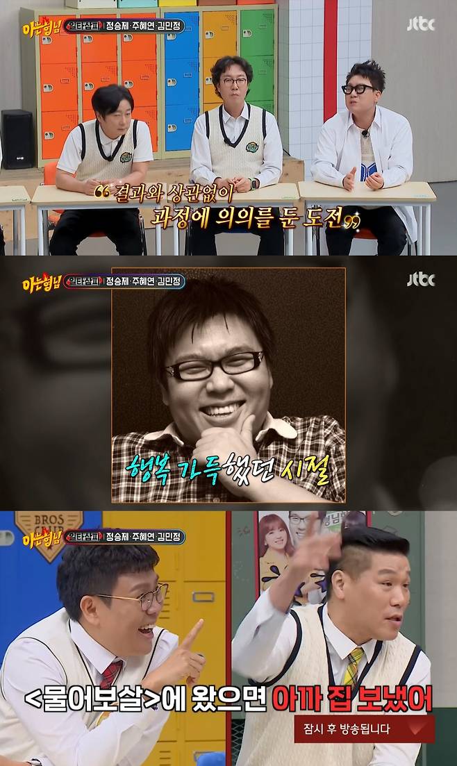 /사진=JTBC '아는 형님' 방송 캡처