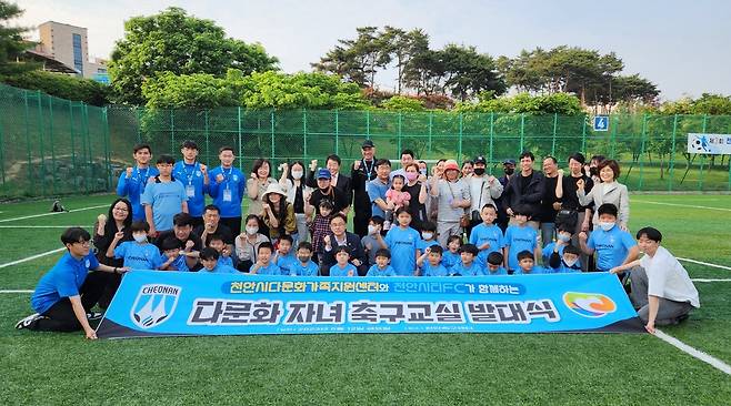 천안시티FC 다문화 축구교실 발대식 사진 [천안시티FC 제공. 재판매 및 DB 금지]