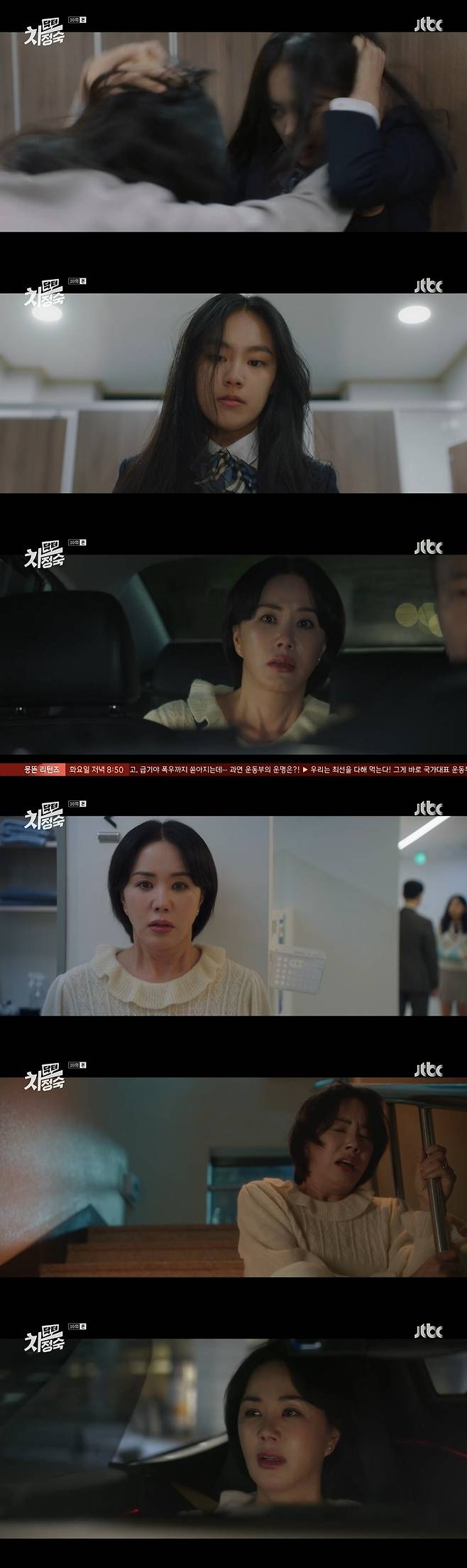 JTBC '닥터 차정숙' 방송 화면 캡처