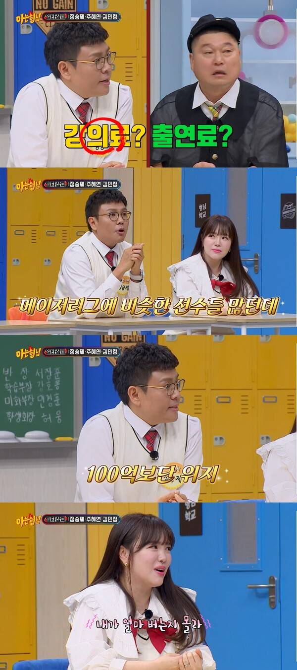 사진=JTBC '아는 형님' 방송 캡처