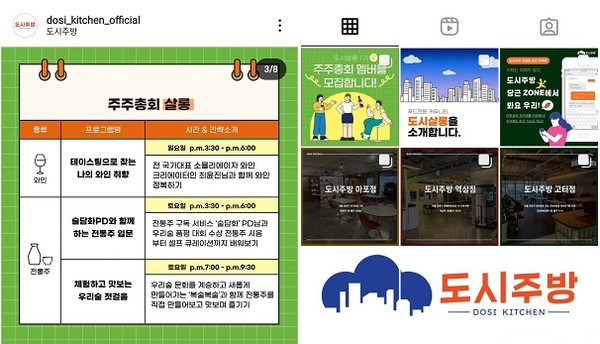(사진=도시주방 인스타그램)