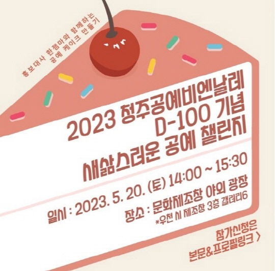 4-2 5월 20일, 원도심부터 문화제조창까지 문화꿀잼주의보 발령!_참고사진(공예비엔날레 d-100)