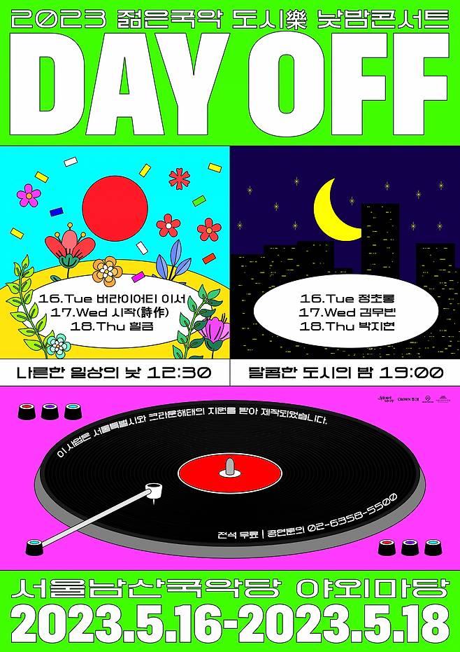 Poster for "Day Off" (Seoul Namsan Gukakdang)