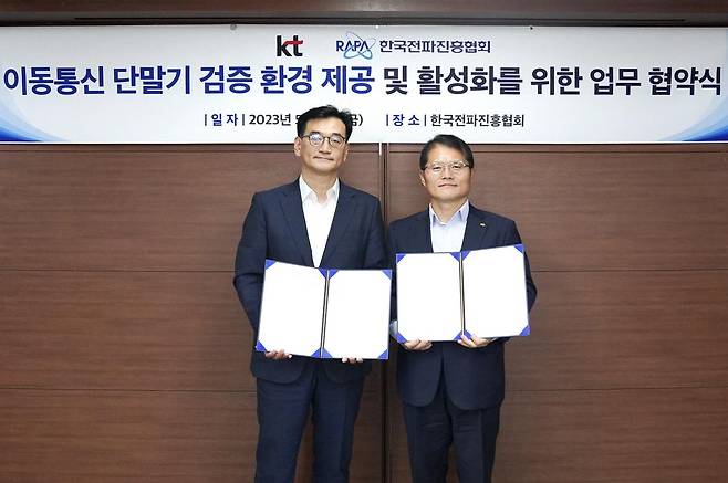 KT-한국전파진흥협회, 중소 제조사에 5G 단말 검증 환경 제공 업무협약 [KT 제공. 재판매 및 DB 금지]