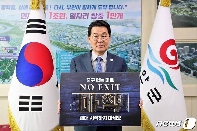 권익현 전북 부안군수가 마약범죄 예방을 위한 ‘NO EXIT’ 캠페인에 동참했다.(부안군 제공)2023.5.15/뉴스1