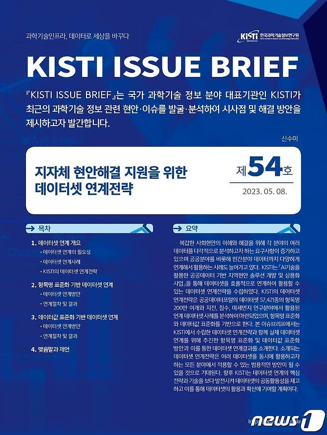 KISTI 이슈브리프 제54호 웹이미지. (KISTI 제공) /뉴스1