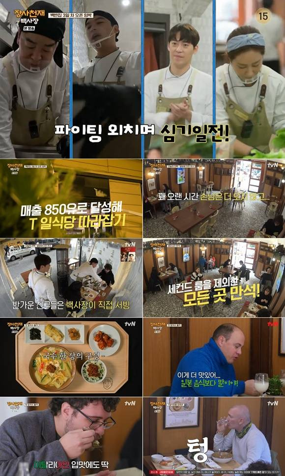 14일 방송된 tvN '장사천재 백사장' 7회에서는 '장사천재' 백종원의 연 매출 5억 달성을 위한 무한 질주가 펼쳐졌다. /방송화면 캡처