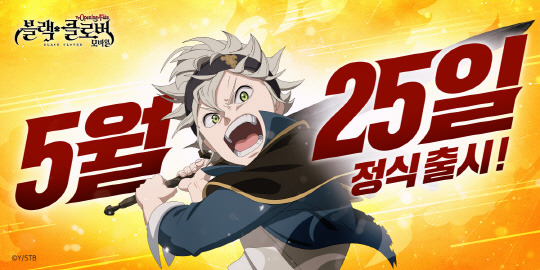 빅게임스튜디오가 수집형 RPG(역할수행게임) '블랙클로버 모바일: 더 오프닝 오브 페이트'를 오는 25일 정식 출시한다. 빅게임스튜디오 제공