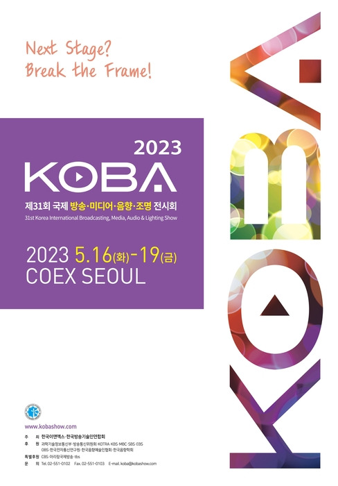 KOBA 2023 포스터