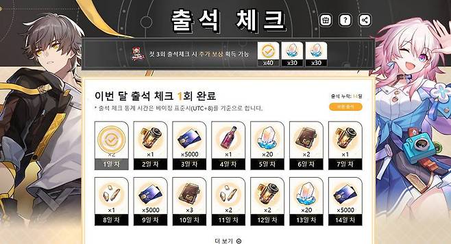 호요랩의 붕괴 스타레일 출석 체크