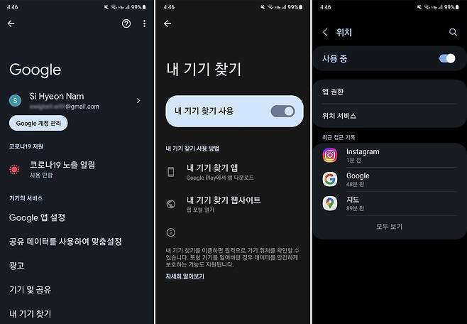 ‘설정’에서 ‘Google’ 항목에 진입 후 계정을 확인하고, 아래에 있는 ‘내 기기 찾기’를 눌러 사용을 눌러줍니다. 위치 정보는 ‘설정’에서 ‘위치’를 누른 후 사용 중인지 확인합니다. 출처=IT동아