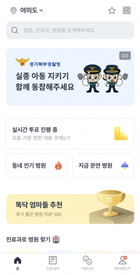 똑닥 앱 메인화면 적용 이미지. 경기북부경찰청 제공