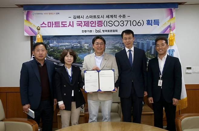 홍태용 김해시장(가운데)이 스마트도시 국제표준 인증을 획득하고 기념촬영을 하고 있다./사진제공=김해시