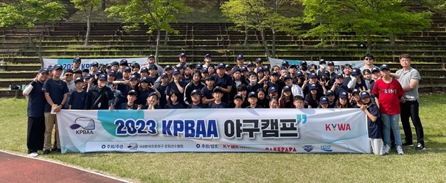 '2023KPBAA' 야구캠프. *재판매 및 DB 금지