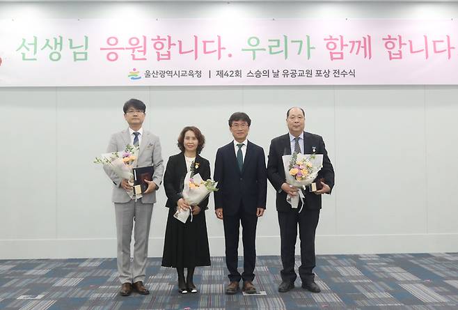 [울산=뉴시스] 구미현 기자 = 울산시교육청은 제42회 스승의 날을 맞이해 15일 외솔회의실에서 스승의 날 유공 교원 포상 전수식을 열었다. 천창수 교육감과 수상자들이 기념촬영을 하고 있다. 2023.05.15. (사진=울산시교육청 제공)  *재판매 및 DB 금지