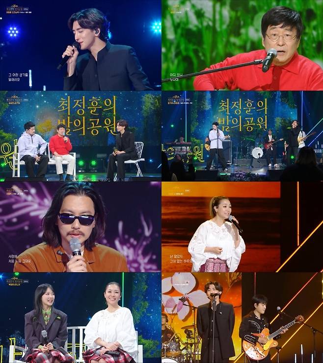 KBS ‘더 시즌즈-최정훈의 밤의 공원’