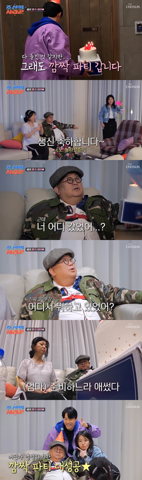 /사진=TV조선 '조선의 사랑꾼' 방송 화면 캡처