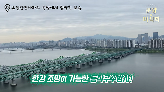 서울 동작구 수방사 공공분양 부지 전경/사진=분양미식회 유튜브