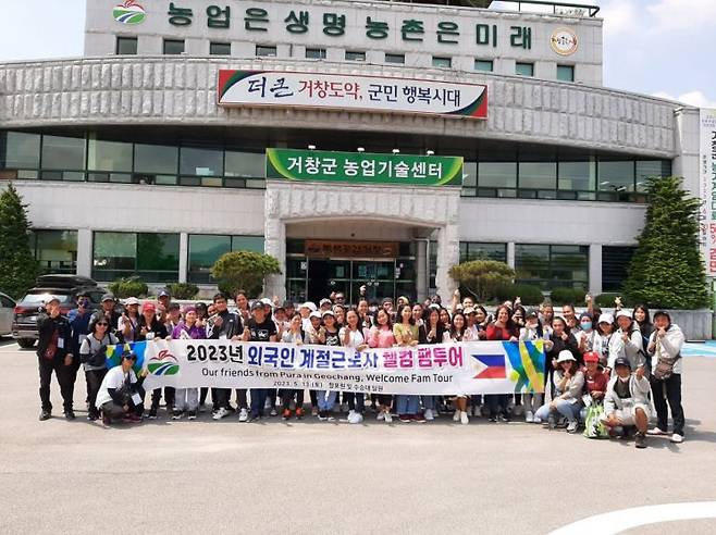 경남 거창군이 외국인 계절근로자 초청해 웰컴 팸투어를 했다.