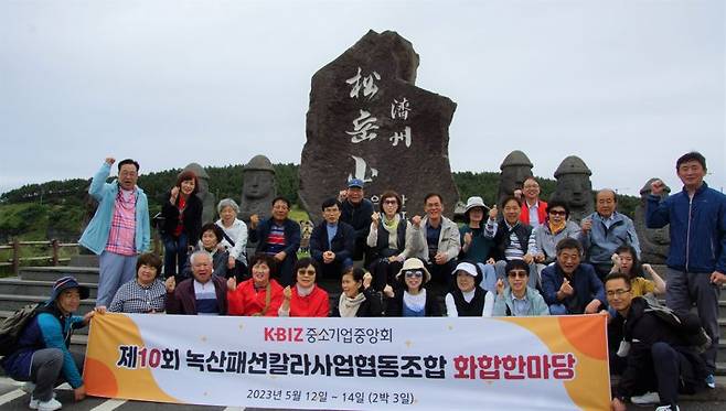 제주에서 가진 '녹산패션칼라사업협동조합 화합 한마당' 참석자들이 파이팅을 외치며 기념촬영을 하고 있다. 사진=녹산패션칼라사업협동조합 제공