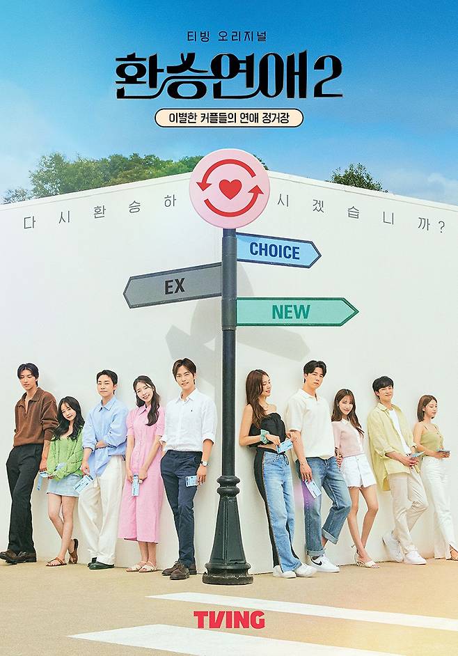 Poster image of "EXchange2" (Tving)