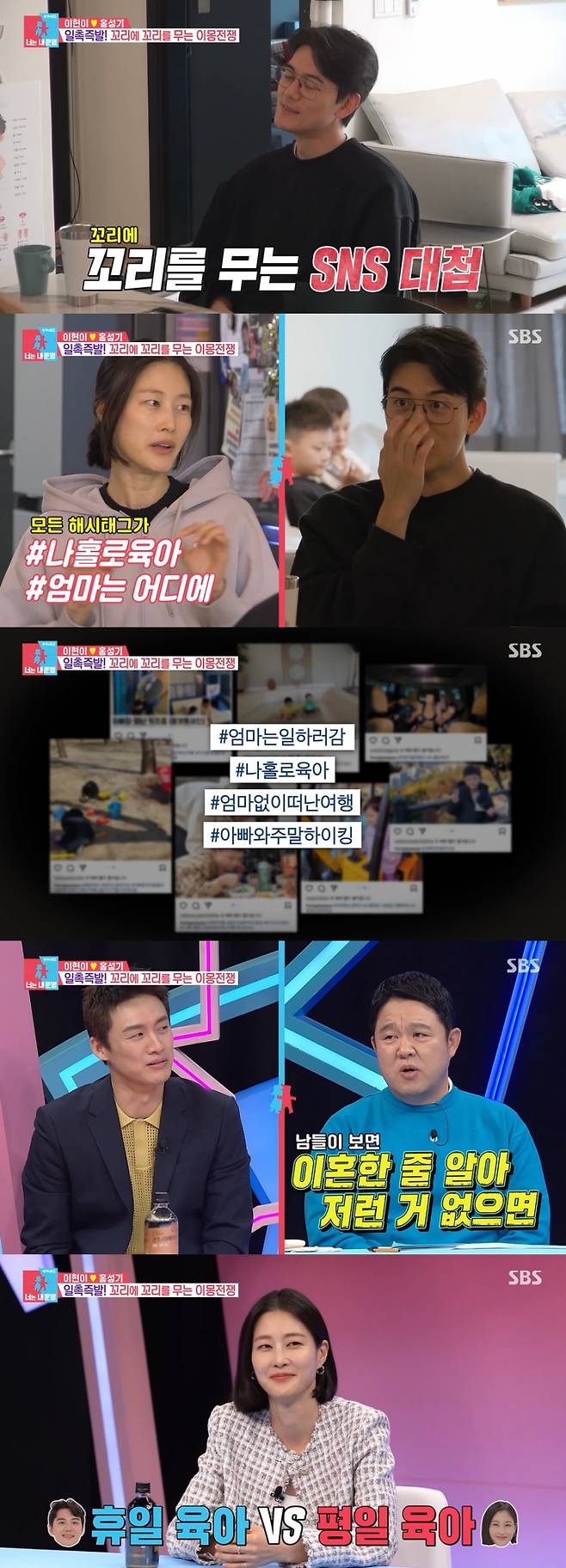 /사진=SBS '동상이몽 2 - 너는 내 운명' 방송화면 캡처