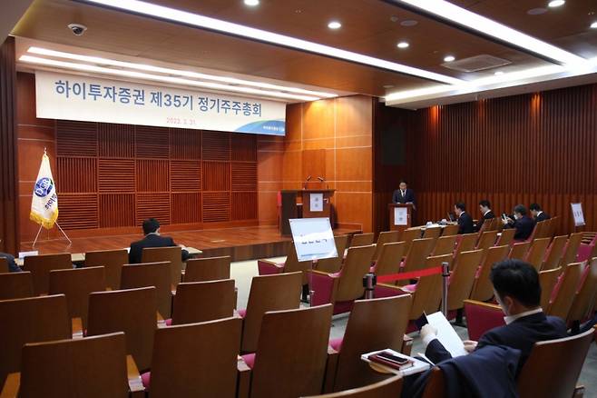 하이투자증권이 31일 오전 9시 서울 여의도 금융투자협회 불스홀에서 제35기 정기 주주총회를 개최했다. /사진제공=하이투자증권