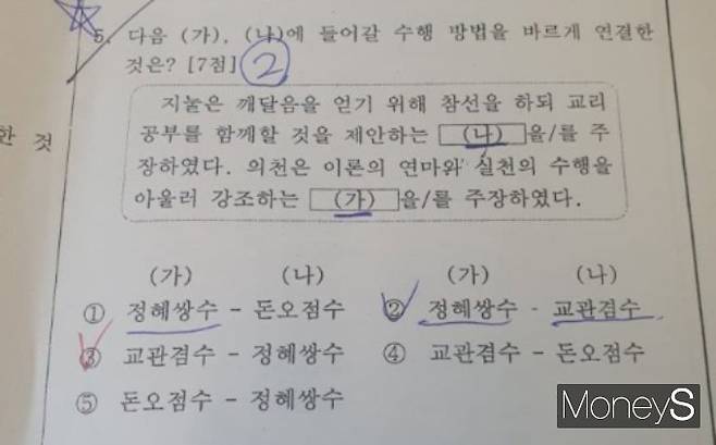 한 고등학교에서 출제한 한국사 내신 문제가 논란이다. 사진은 한 고등학교에서 출제한 것으로 보이는 한국사 시험 문제. /사진=온라인 커뮤니티