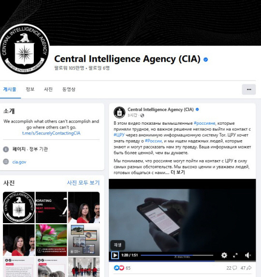 CIA의 러시아 스파이 공개모집 공고와 동영상. CIA 페이스북 캡처