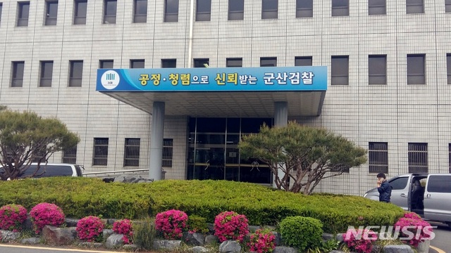 [군산=뉴시스]윤난슬 기자 = 전주지검 군산지청.(뉴시스 DB)