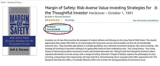 [서울=뉴시스] 32년 전 25달러(약 3만원)에 불과했던 세스 클라만의 '안전마진'은 오늘날 4200달러(약 560만원)을 주고도 살 수 없는 '희귀 도서'가 됐다. (사진=아마존) 2023.05.16. *재판매 및 DB 금지