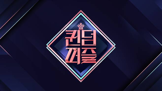 Mnet ‘퀸덤 퍼즐’