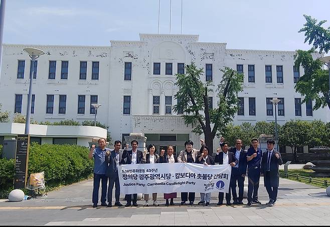 옛 전남도청 찾은 정의당-캄보디아 촛불당 [정의당 광주시당 제공.재판매 및 DB금지]