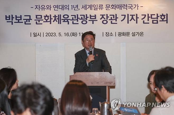 박보균 문화체육관광부 장관 취임 1주년 기자간담회 (서울=연합뉴스) 류효림 기자 = 박보균 문화체육관광부 장관이 16일 서울 종로구 설가온에서 열린 취임 1주년 기념 기자간담회에서 인사말을 하고 있다. 2023.5.16 ryousanta@yna.co.kr