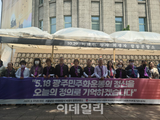 17일 오전 서울 중구 서울광장 10·29 이태원 참사 희생자 합동분향소 앞에서 유가족과 시민단체 관계자들이 오는 18일 5·18민주화운동 43주년을 앞두고 기자회견을 진행하고 있다.(사진=김영은 수습기자)